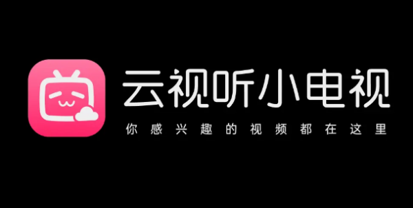 云视听小电视TV版图5