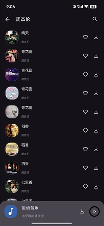 星语音乐最新版图1
