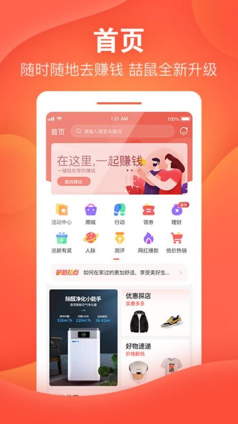 喆鼠app图1