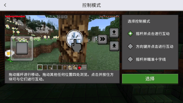 我的世界国际基岩版图3