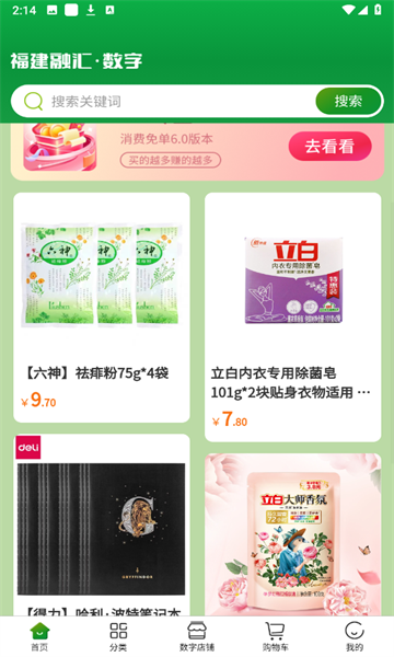 福建融汇商城最新版图2