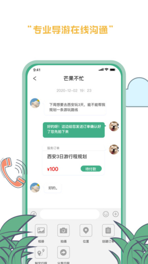 线路旅途软件图3