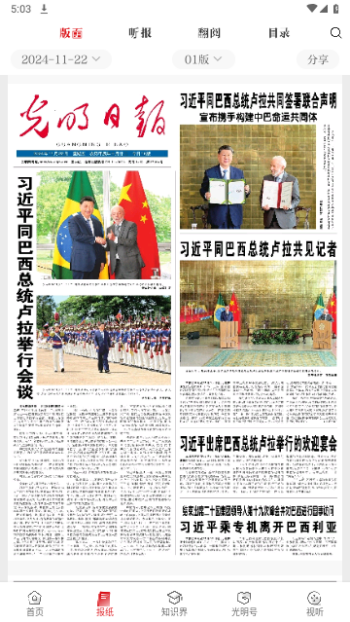 光明日报理论版图2