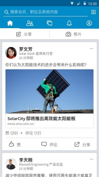 领英linkedin国际版图4