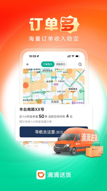 滴滴送货司机版图3