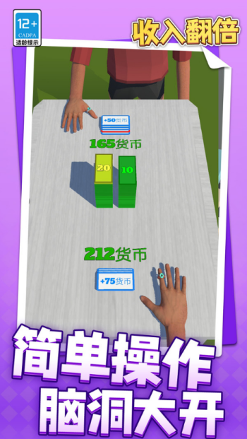 收入翻倍游戏图3