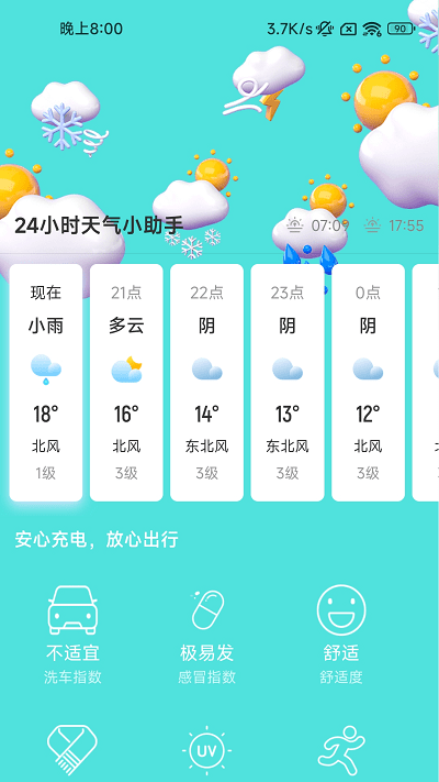 快闪充电app图1