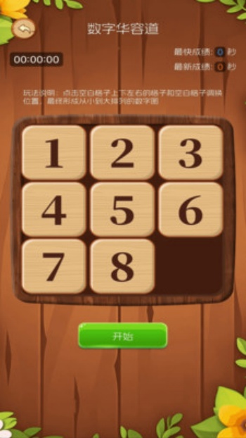 数独解题册游戏图2