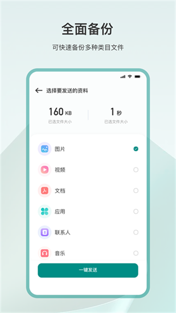 为普云一键换机app图2