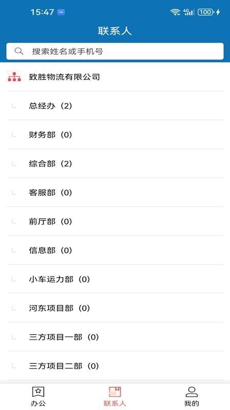 致胜OA软件图2