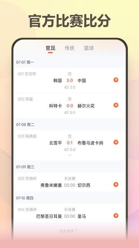 澳客严选app图2