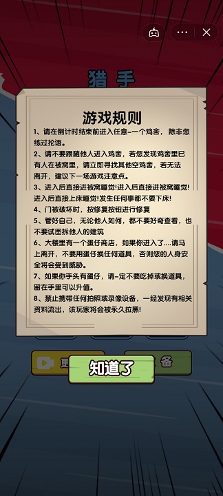 绝地鸡舍图1