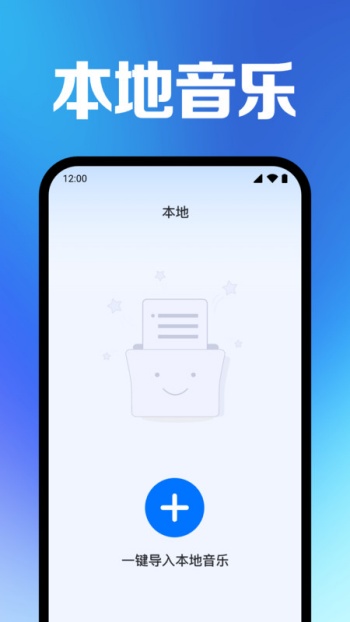 全免快听音乐播放器app图1