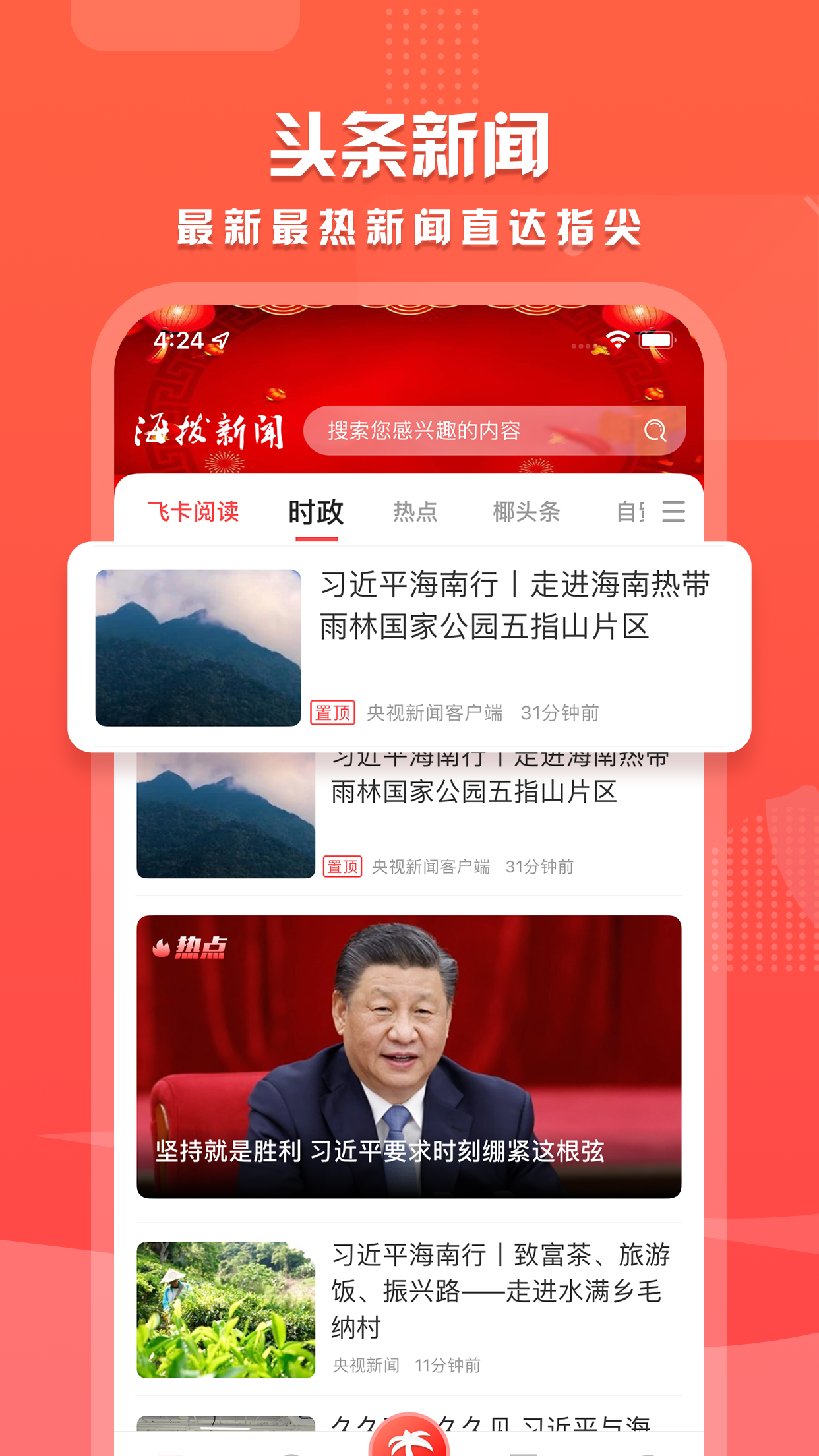 海拔新闻官网版图4