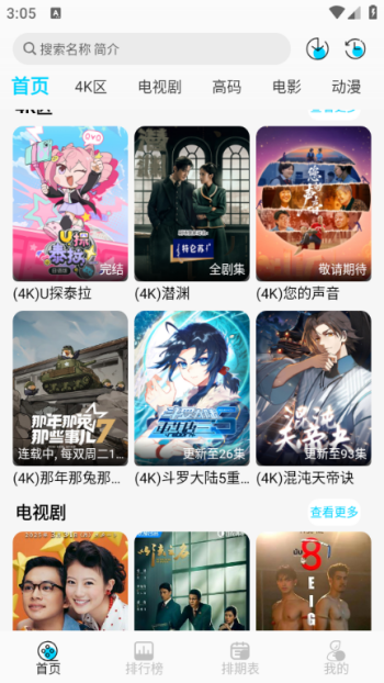 无界4K软件图3