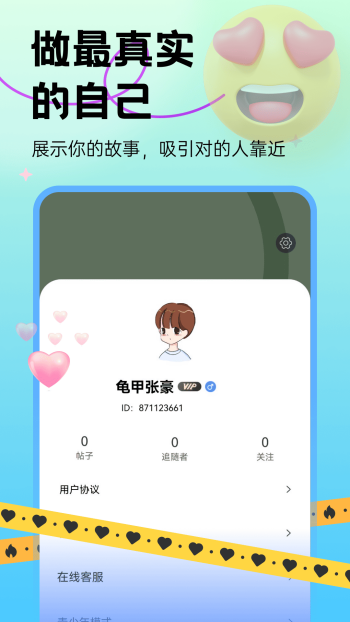 拥你app图2