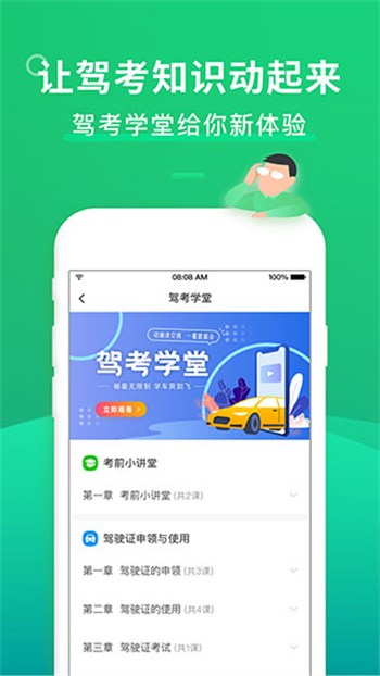 驾考一点通极速版图2