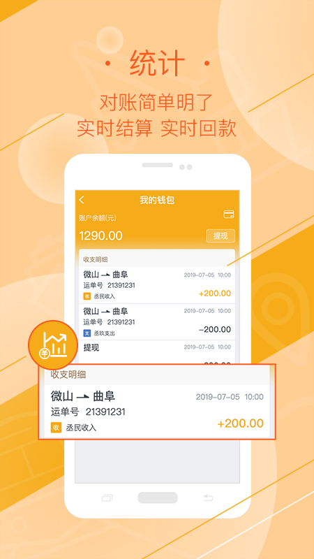 好运全程司机app图3