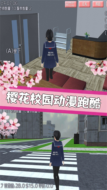 樱花少女学院跑酷游戏图2