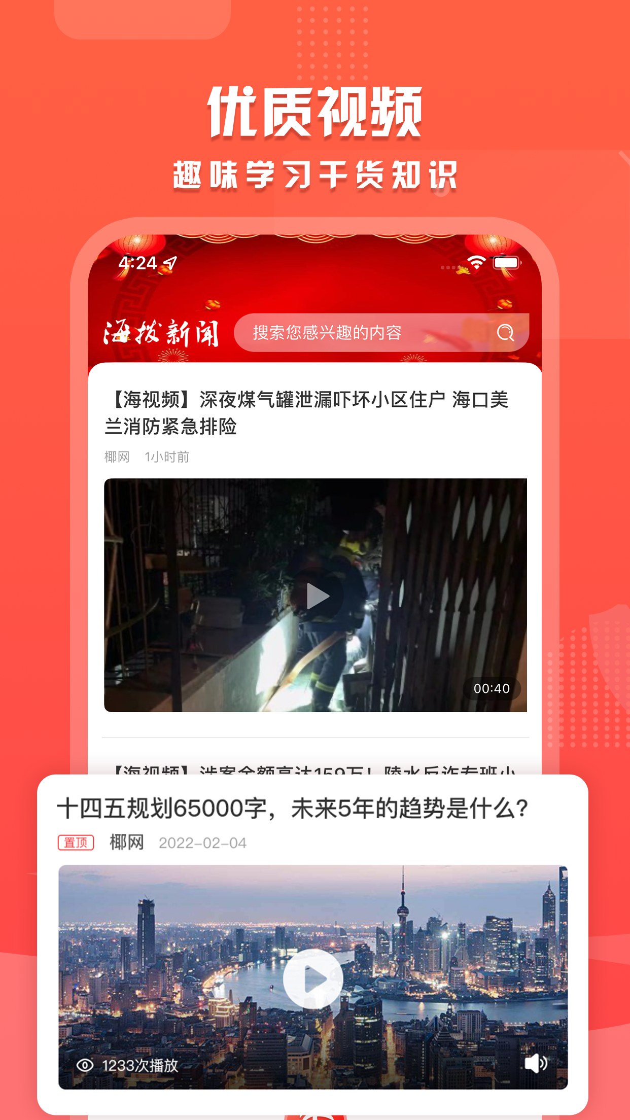 海拔新闻官网版图3
