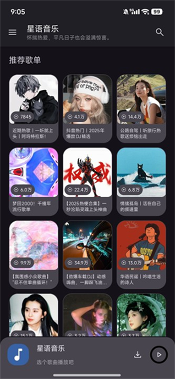 星语音乐最新版图3