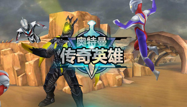 奥特曼传奇英雄国际服图4
