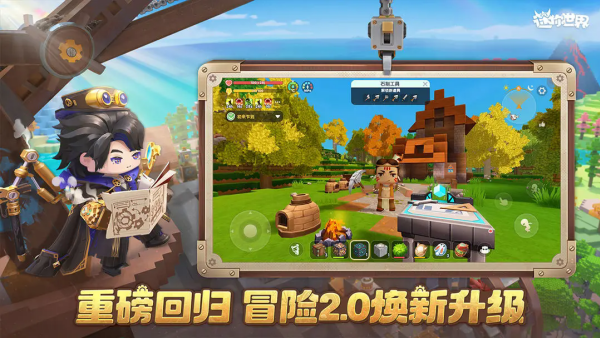 迷你世界0.44.2版本图1