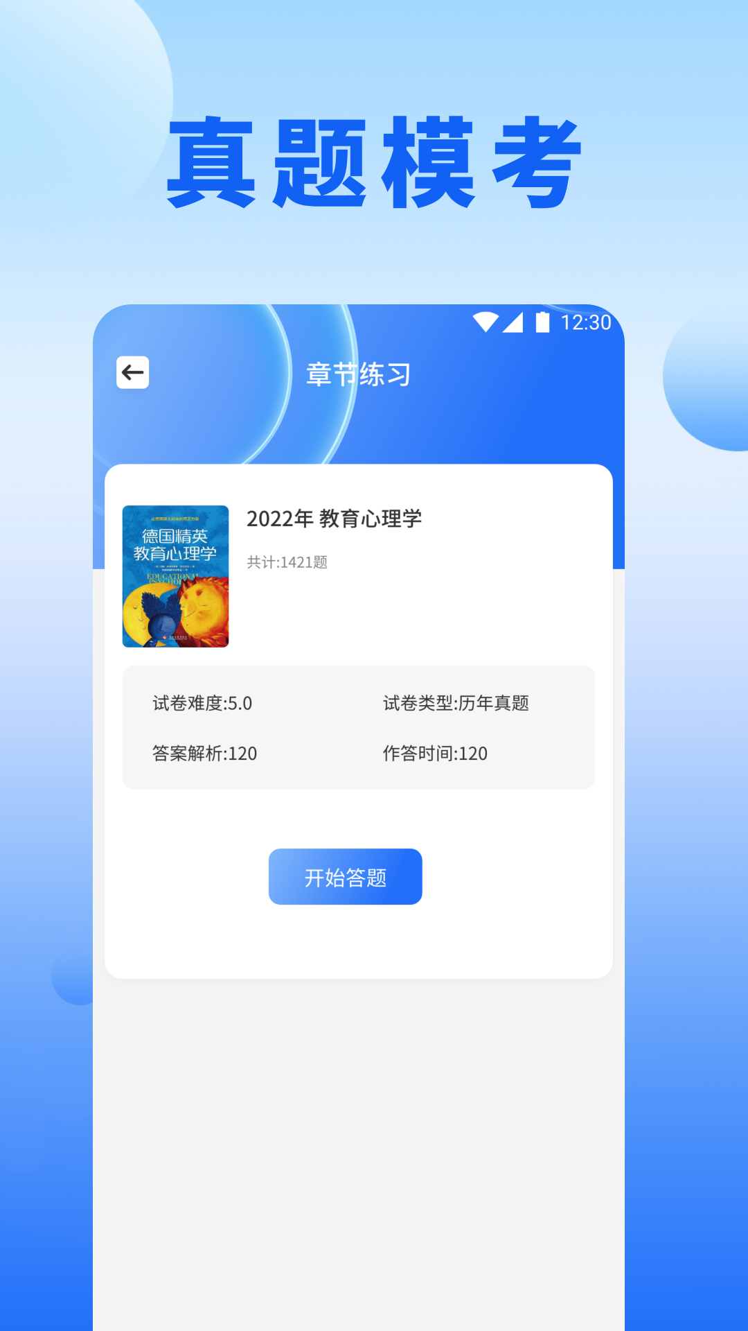 刷题营app图3