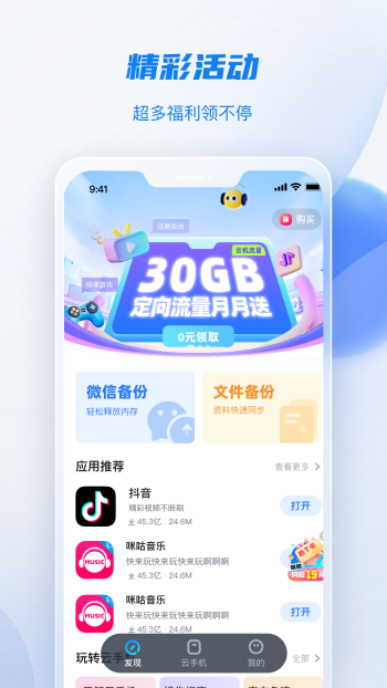 移动云手机极致版图3
