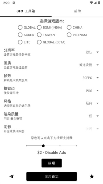 gfx工具箱最新版本2023图1