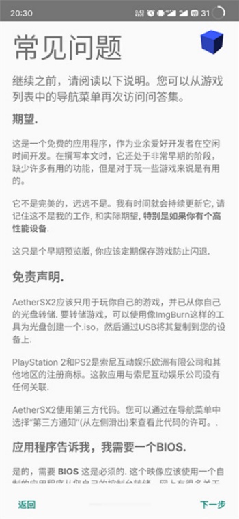 AetherSX2模拟器汉化版图1