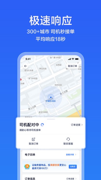 货拉拉企业版图2