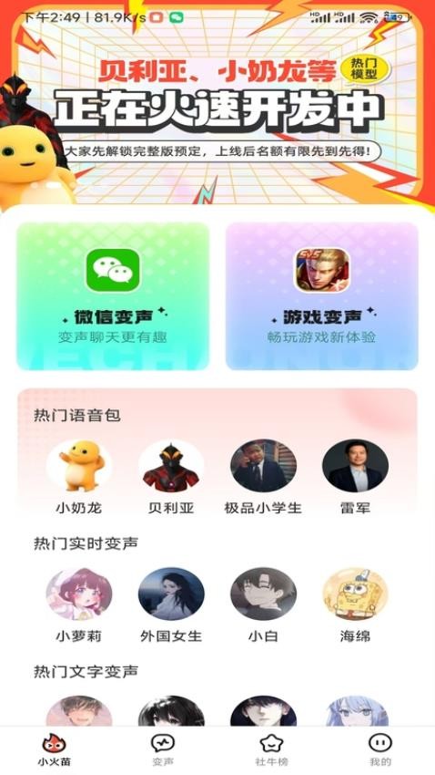 小火苗变声器app图4