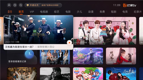 芒果TV电视版图3