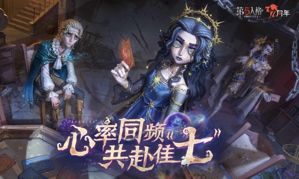 第五人格4399渠道服图1