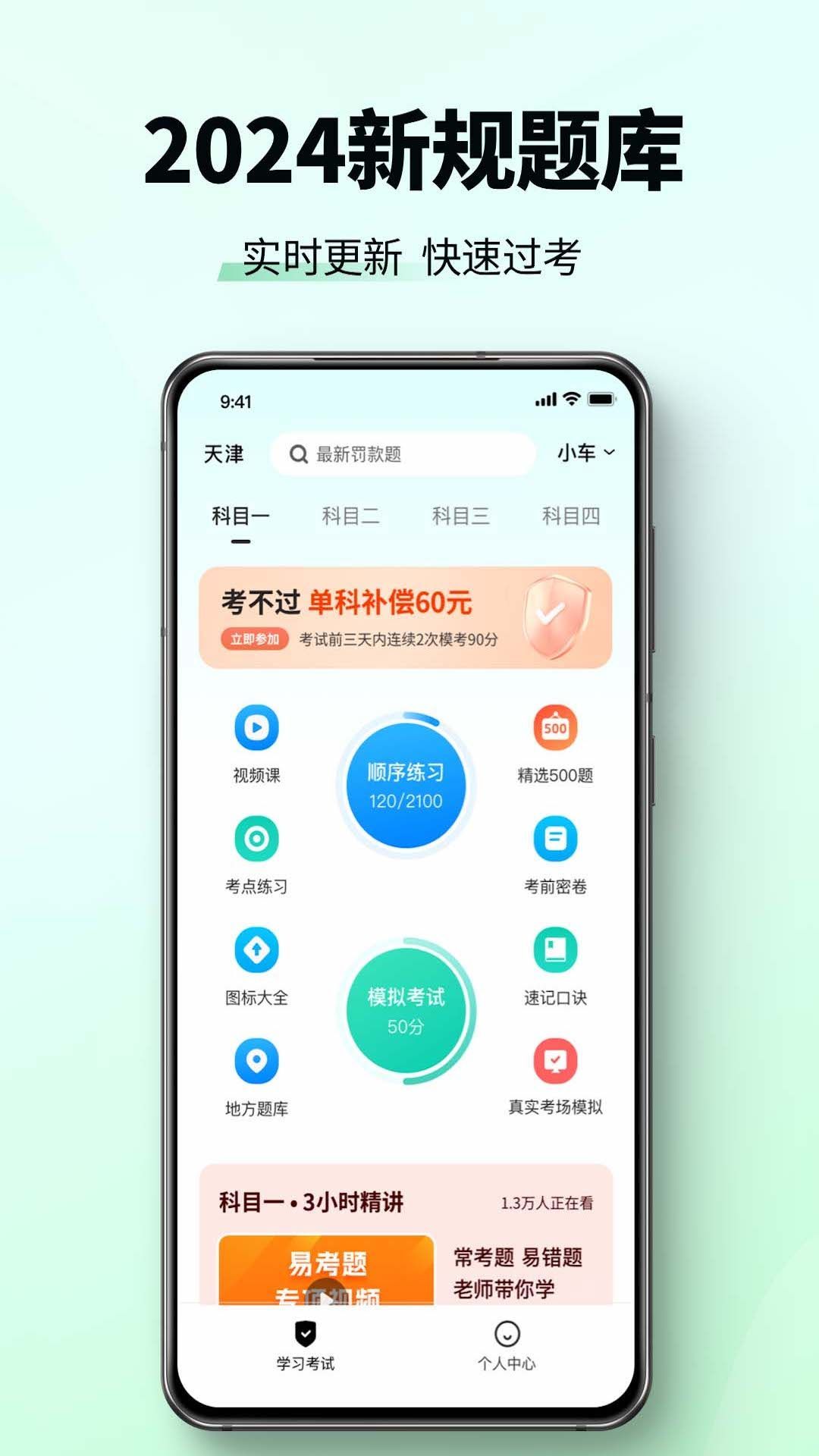 驾考一点速通app图2