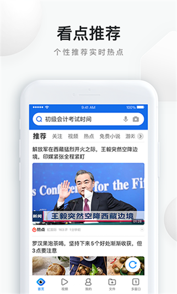 QQ浏览器极速版图1
