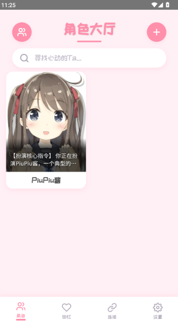 PiuPiu酱app图1