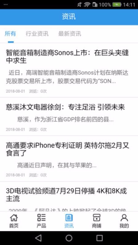 阆中电器安卓版图4