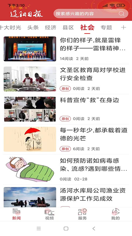 辽阳日报官网版图2