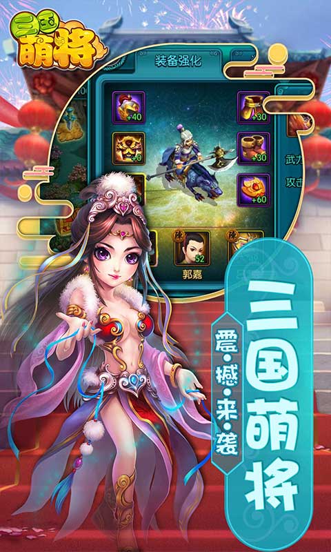 三国萌将录小米版图1