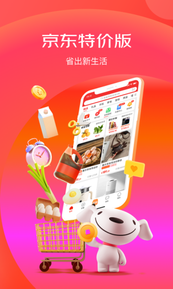 京东特价版图1