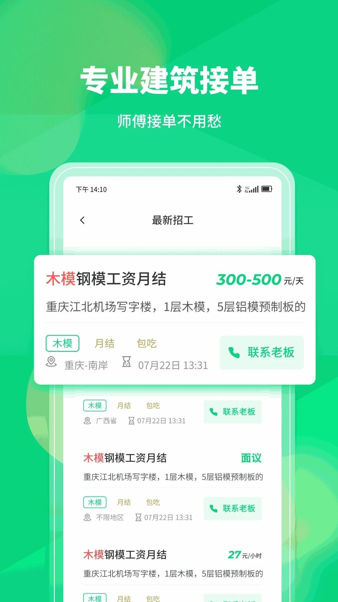 工人无忧app图2