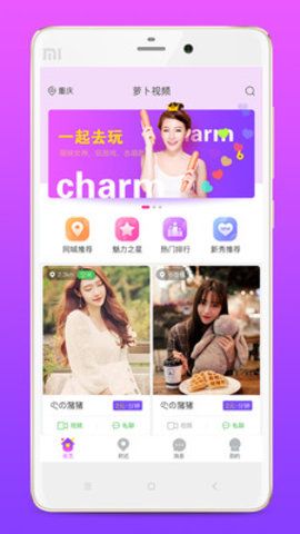 萝卜视频app图1