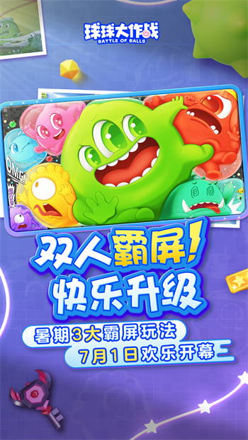 球球大作战渠道服图3