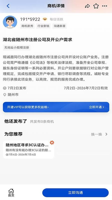 易单通app图1