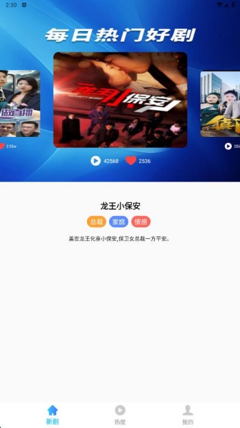 免费短剧即刻嗨app图1