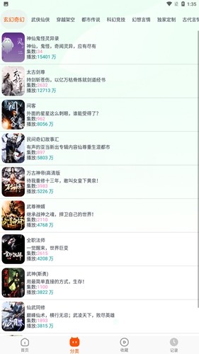蓝莓听书app图2