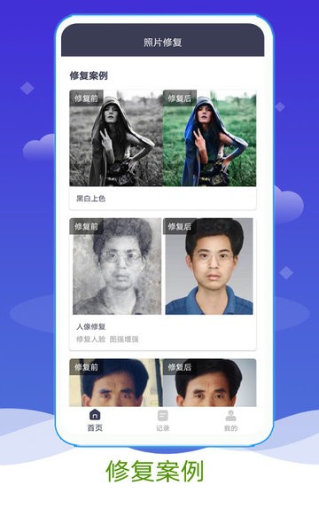 ai照片修复上色app图3