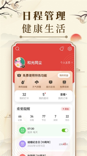 中华万年历2025最新版图3